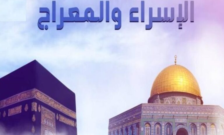 متى ليلة الاسراء والمعراج دعاء ليلة الاسراء والمعراج