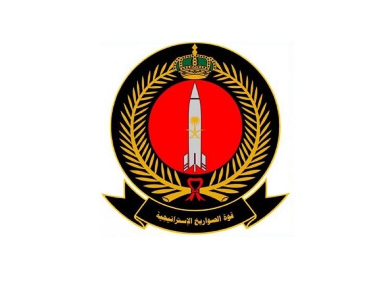 قوة الصواريخ الاستراتيجية 1444 وشروط التقديم على وظائف وزارة الدفاع