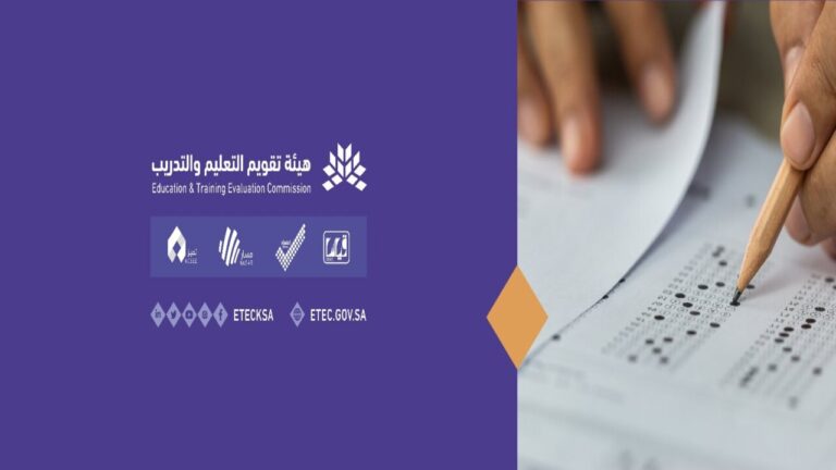 "ظهرت الآن" رابط استعلام نتائج الرخصة المهنية عام 1444 هيئة تقويم التعليم