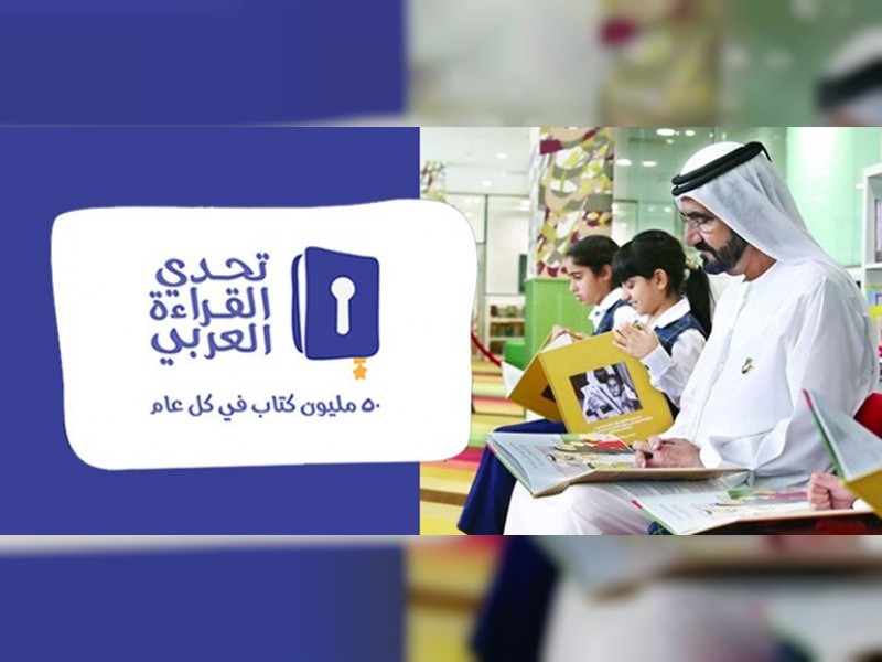 ما هي جائزة تحدي القراءة العربي