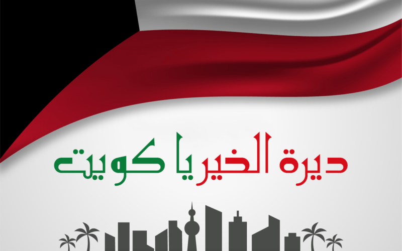 أقوى عروض هلا فبراير 2023 في العيد الوطني الكويتي 62