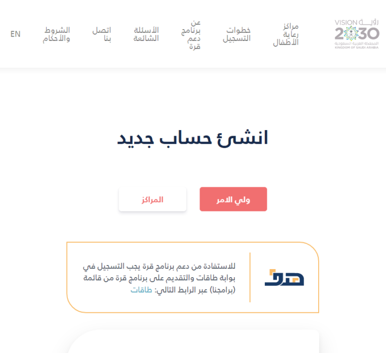 كم دعم برنامج قرة وما الفئات المستفيدة منه