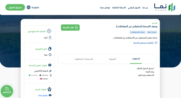 كيفية الاستعلام عن دعم المواشي بالمملكة 1444-2022