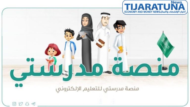 كيفية تغيير كلمة المرور في منصة مدرستي 
