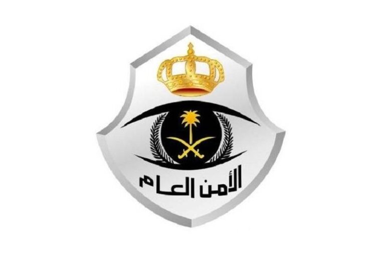 ما هي قطاعات الامن العام السعودي 1444