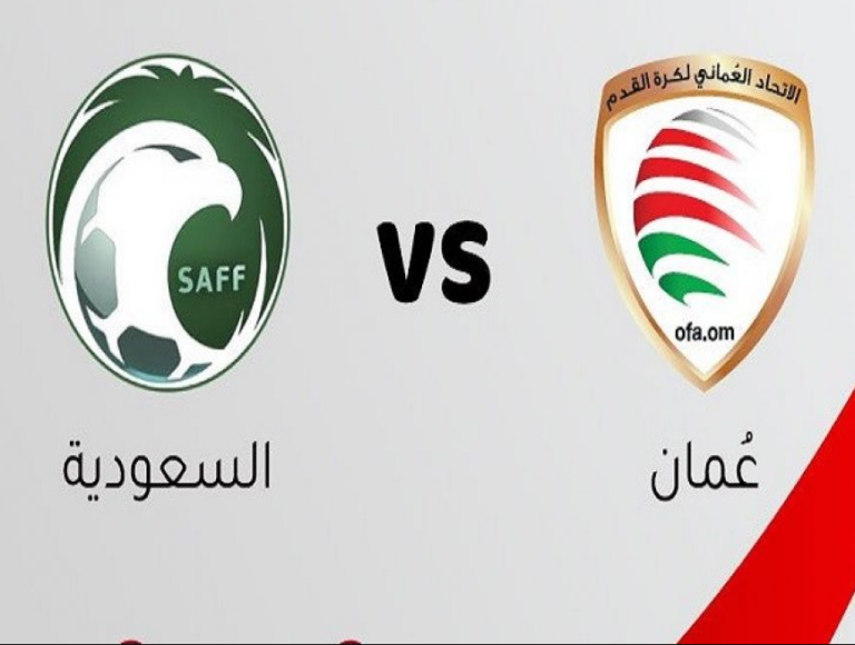 مباراة السعودية وعمان في كأس الخليج العربي