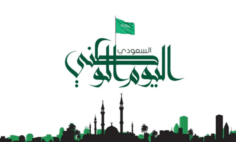 متى تنتهي عروض اليوم الوطني 92