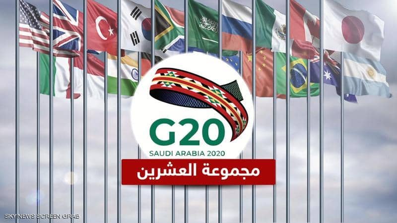 مجموعة العشرين تلتزم لاستقرار سوق الطاقة