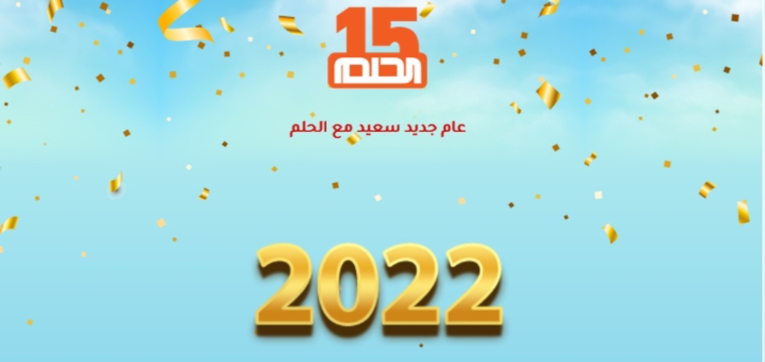 مسابقة حلم 2022