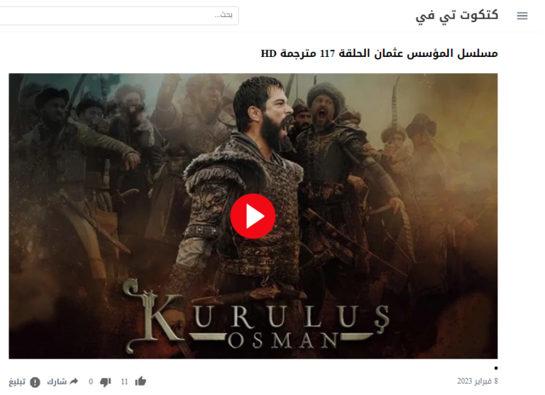 مسلسل عثمان الحلقة 117