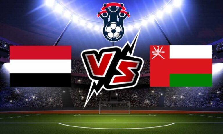 مشاهدة مباراة عمان واليمن بث مباشر يلا شوت