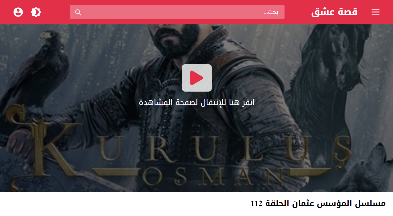 مشاهدة مسلسل المؤسس عثمان الحلقة 113 مجانا جودة عالية HD
