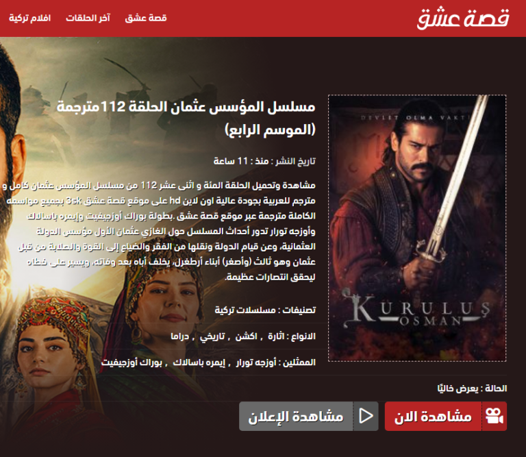 مشاهدة مسلسل عثمان الحلقة 112 مجانا جودة عالية HD