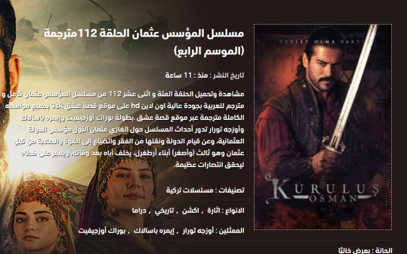 مشاهدة مسلسل عثمان الحلقة 112 مجانا جودة عالية HD