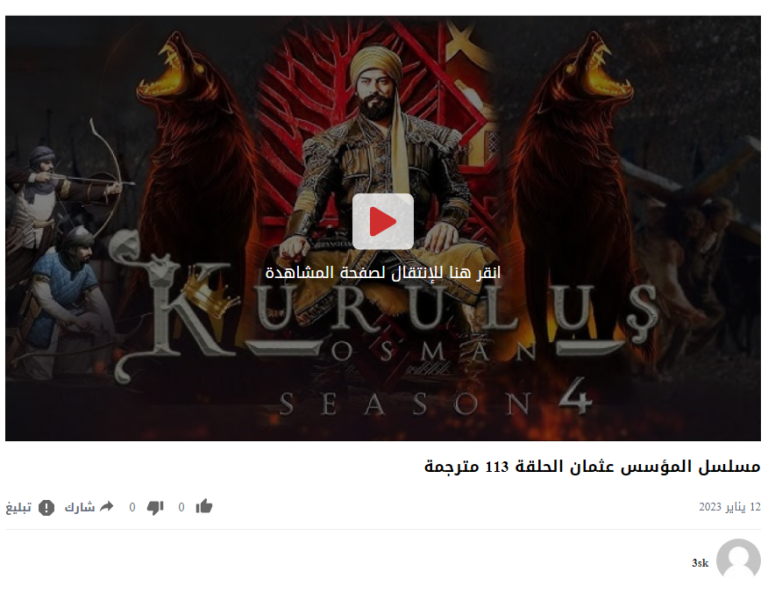 مشاهدة مسلسل عثمان الحلقة 113 مجانا جودة عالية HD