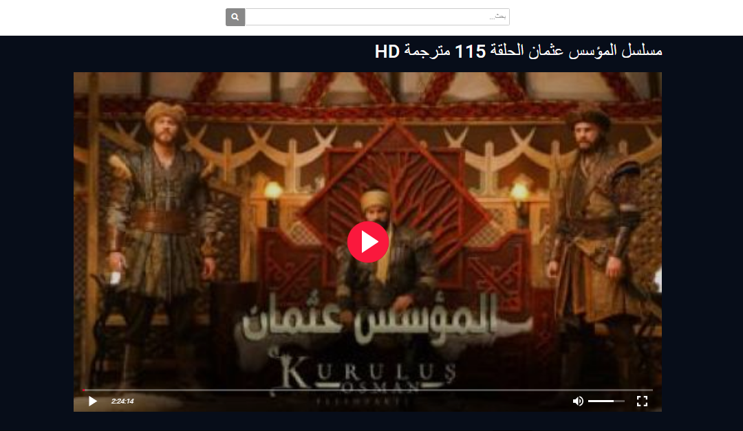 مشاهدة مسلسل عثمان الحلقة 115 مجانا جودة عالية HD