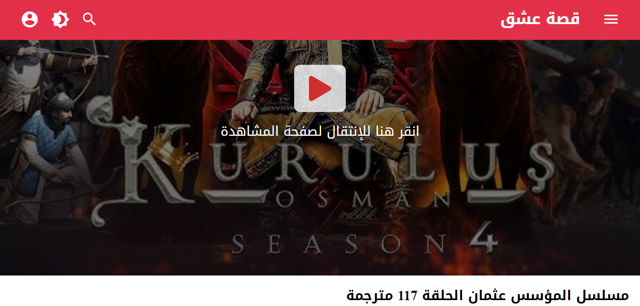 مشاهدة مسلسل عثمان الحلقة 117 مجانا جودة عالية HD