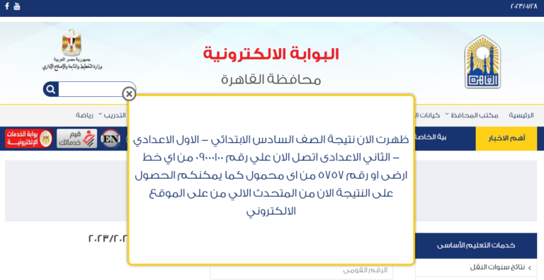 رابط الاستعلام عن نتيجة الشهادة الإعدادية الأزهرية الترم الأول 2023 بوابة الأزهر الإلكترونية بالاسم ورقم الجلوس