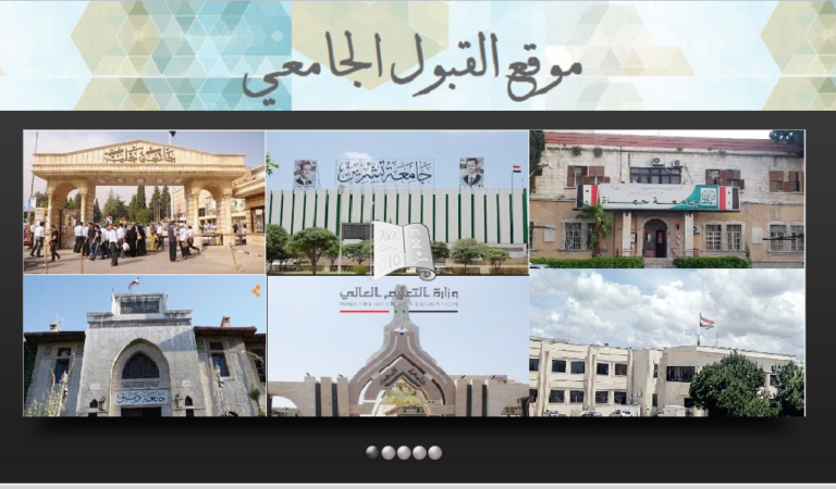 مفاضلة فرز السنة التحضيرية 2022-2023 في سوريا