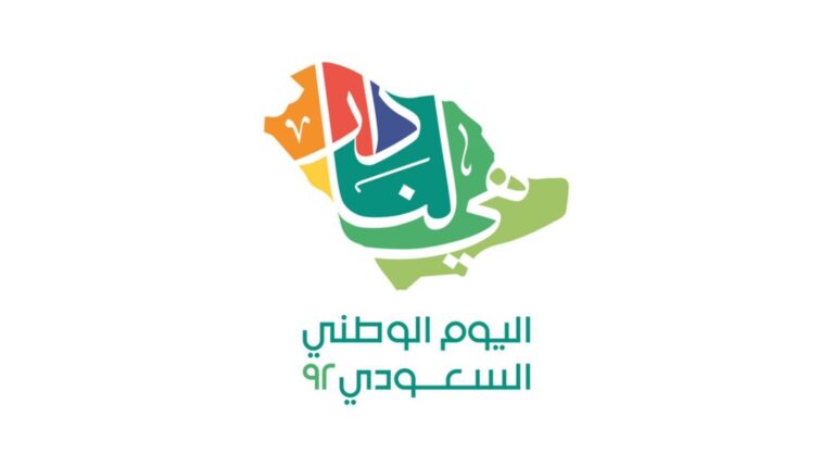 موعد إجازة اليوم الوطني السعودي للقطاعين العام والخاص