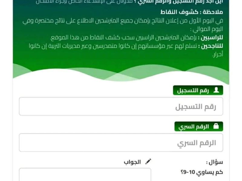 موعد اعلان نتائج البكالوريا 2022 الجزائر 