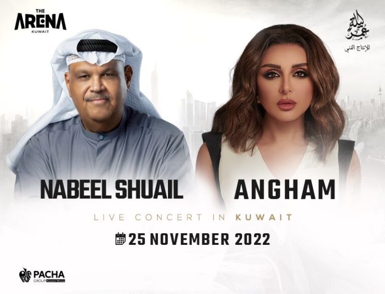 موعد حفل انغام ونبيل شعيل في الكويت 2022 ورابط حجز التذاكر