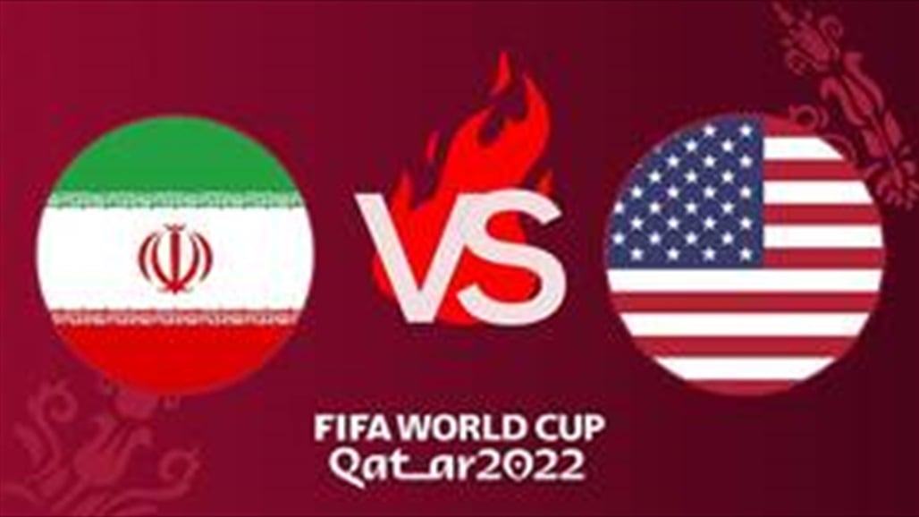 مباراة أمريكا وإيران اليوم القنوات الناقلة مجانا في كأس العالم 2022 بث مباشر