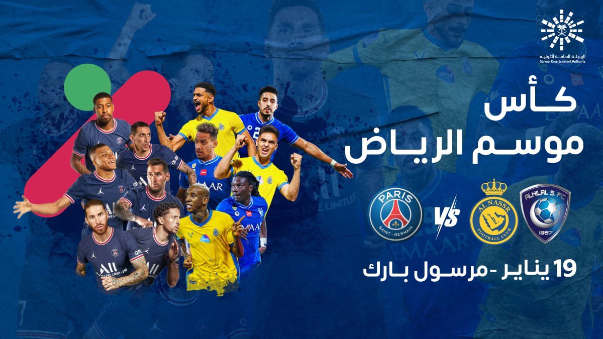 موعد مباراة الهلال والنصر ضد باريس سان جيرمان 2023 كأس موسم الرياض