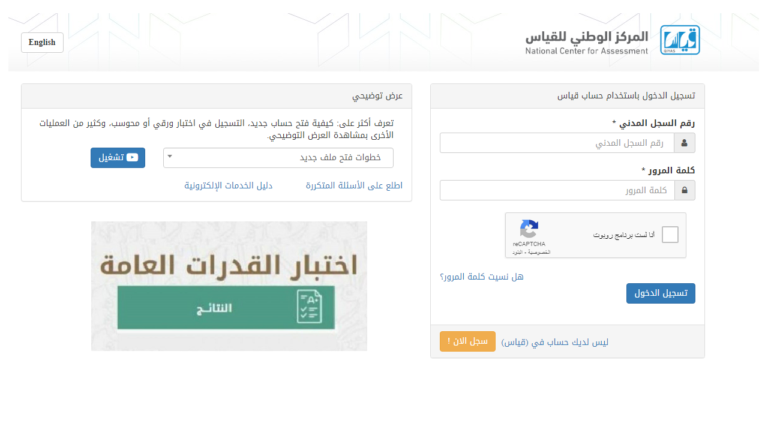 نتائج اختبارات القدرات الورقي 1444 المباشر عبر موقع المركز الوطني للقياس