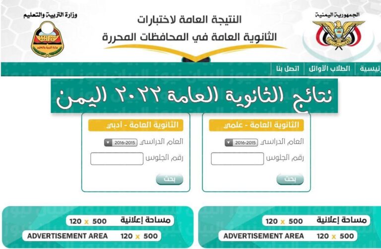 نتائج الثانوية العامة اليمن 2022