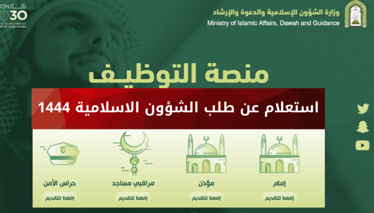 نتائج الشؤون الاسلاميه 1444