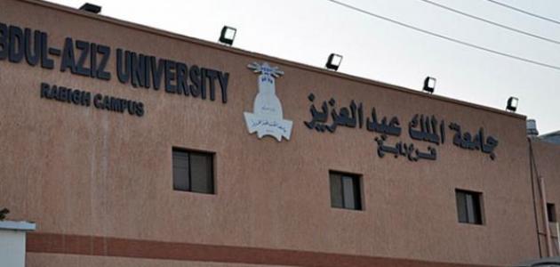 نتائج قبول جامعة الملك عبد العزيز 1444