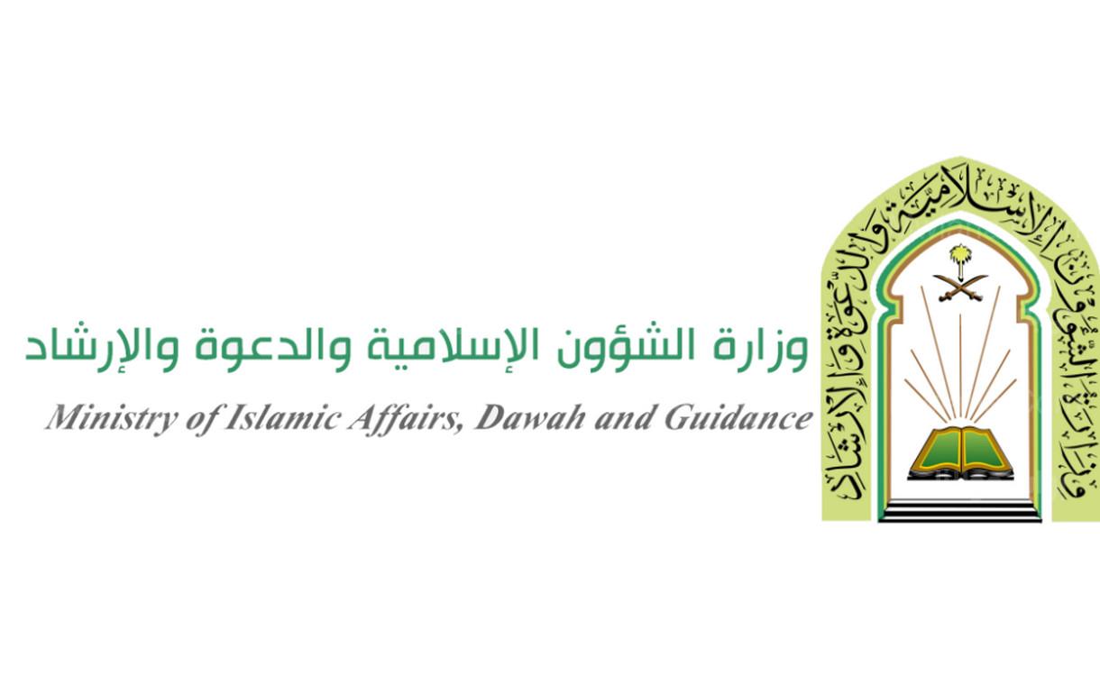 نتائج قبول وزارة الشؤون الاسلامية 1444 رجال ونساء