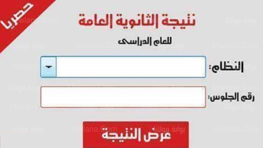 نتيجة الثانوية العامة 2022 اليوم السابع
