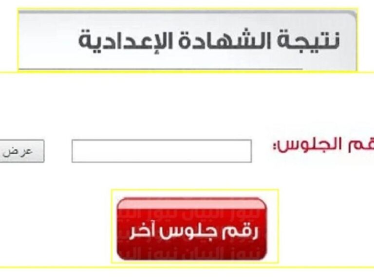 نتيجة اولى وتانية اعدادي البحيرة
