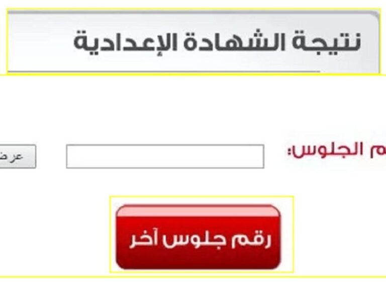 نتيجة اولى وتانية اعدادي بالجيزة 2022