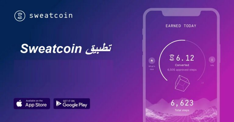 نقاط تطبيق sweatcoin سويت كوين