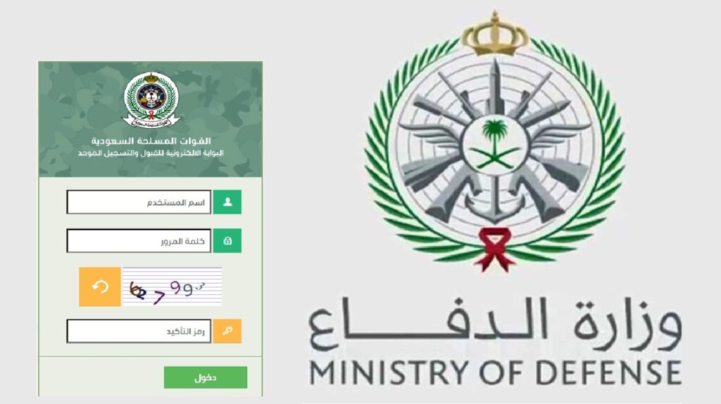 "الآن" رابط الاستعلام عن نتائج القبول الموحد وزارة الدفاع tajnid.mod.gov.sa للرجال والنساء بالسعودية