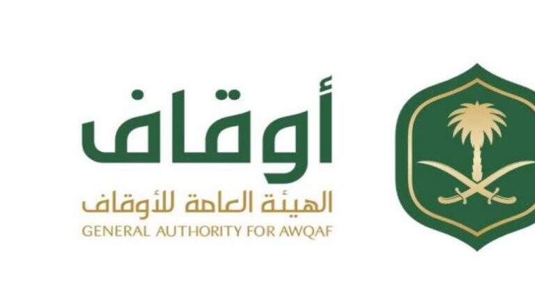 هنا رابط التقديم علي وظائف الهيئة العامة للأوقاف بالرياض 1444 careers.awqaf.gov.sa ، مميزات وظائف وزارة الاوقاف ، شروط تقديم وظائف وزارة ال