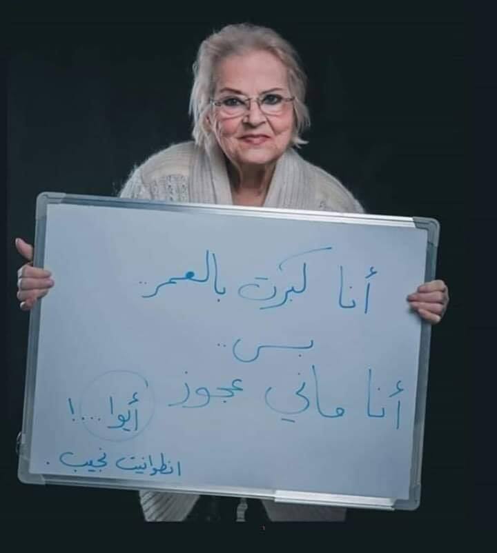 وفاة الفنانة السورية الكبيرة أنطوانيت نجيب.. تعرف على مسيرتها وأبرز أعمالها
