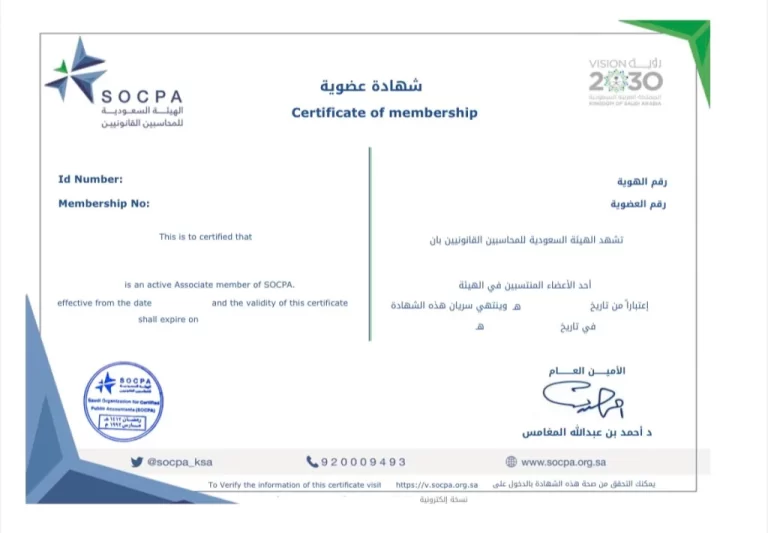ما هي شروط التسجيل في هيئة المحاسبين السعوديين socpa.org.sa