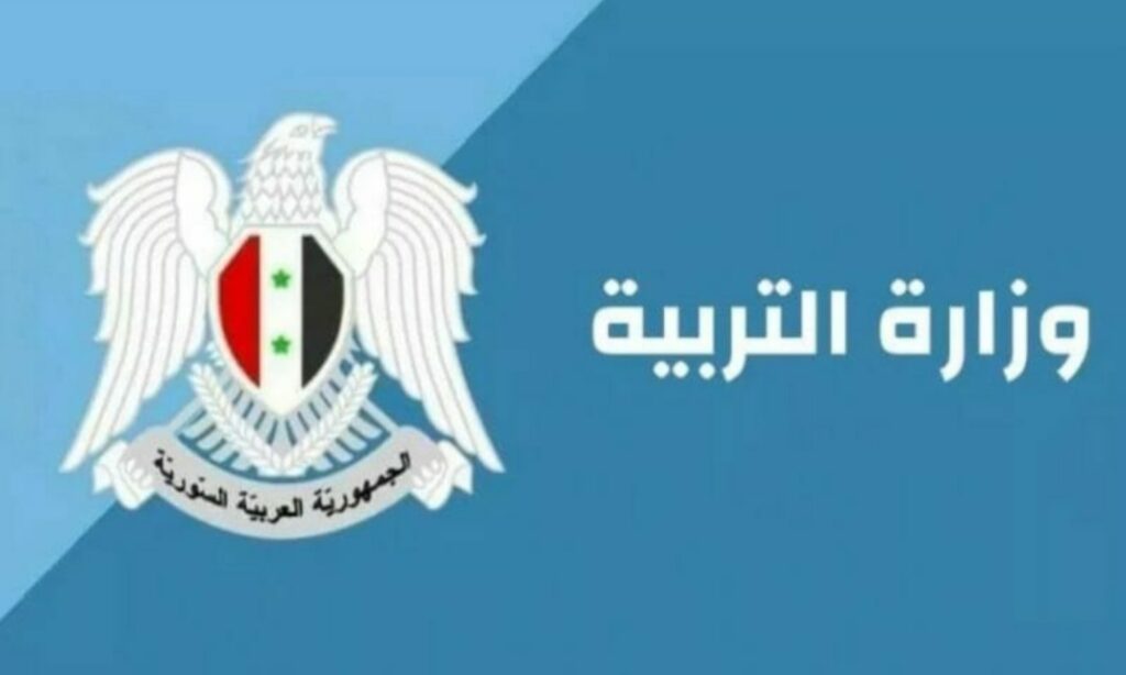 ظهرت رسميا رابط نتائج البكالوريا سوريا بالاسم ورقم الاكتتاب