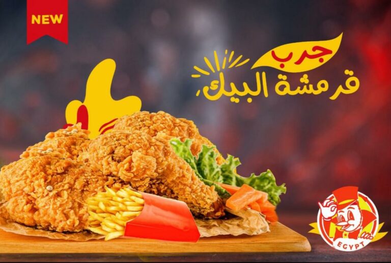 رقم البيك الموحد المجاني "Albaik" في السعودية وطرق التواصل