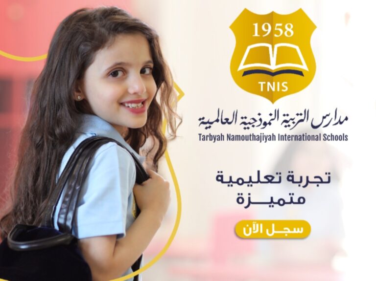 شروط و رسوم مدارس التربية النموذجية