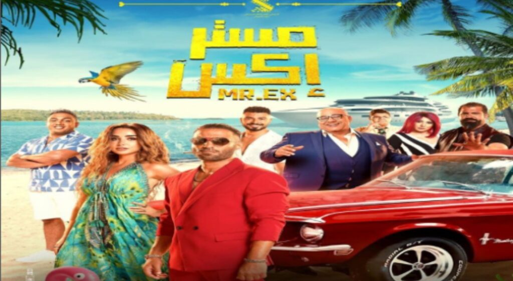 رابط مشاهدة فيلم مستر اكس